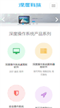 Mobile Screenshot of deepin.com